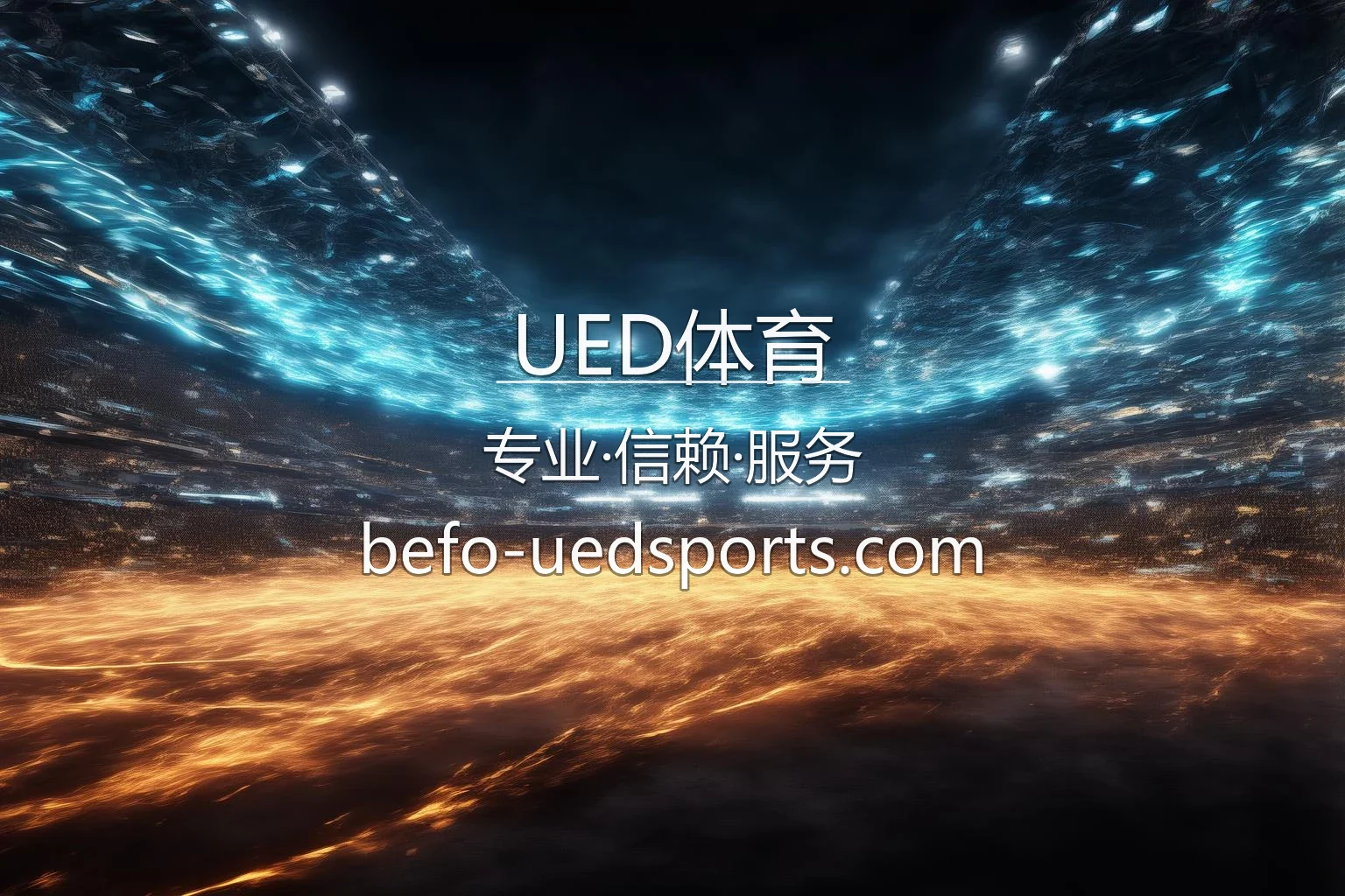 UED体育官网